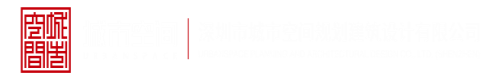 玩性奴奶子和逼深圳市城市空间规划建筑设计有限公司